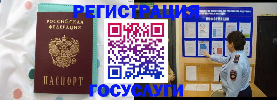 временная регистрация законно в Усинске