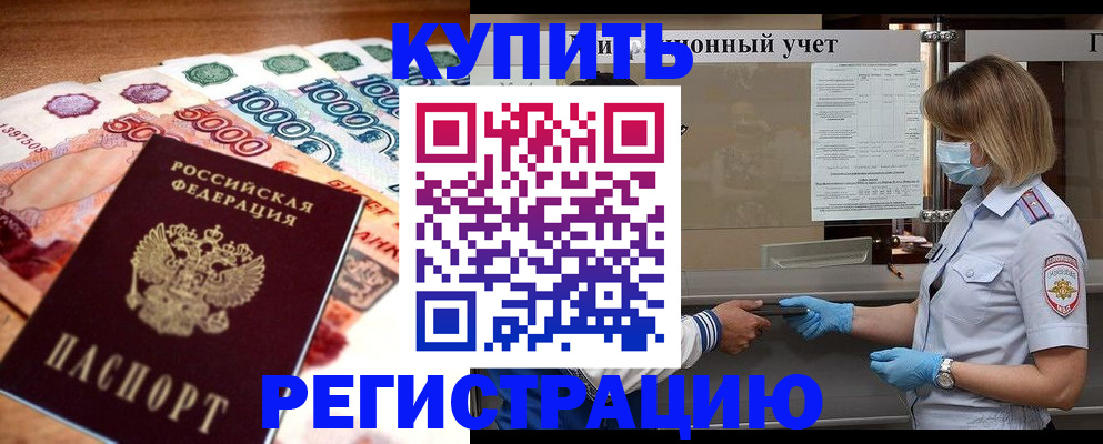 прописка для школы в Усинске