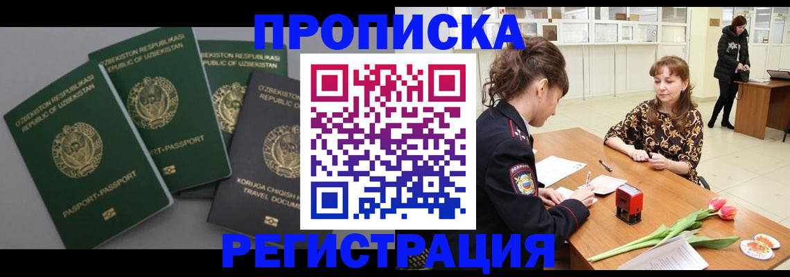 прописка паспорт в Усинске