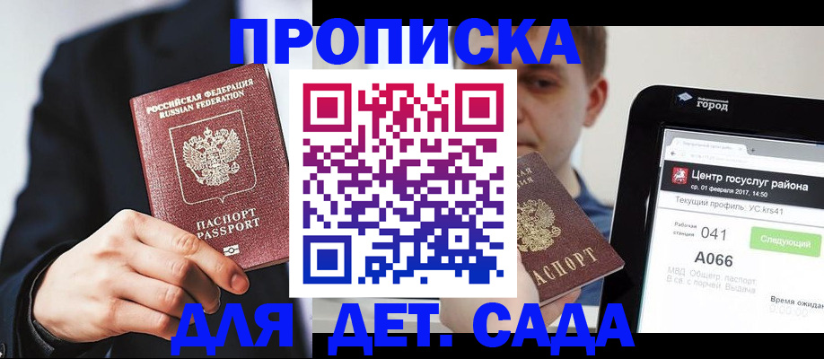 временная регистрация для школы в Усинске