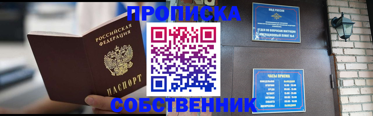 временная регистрация для школы в Усинске